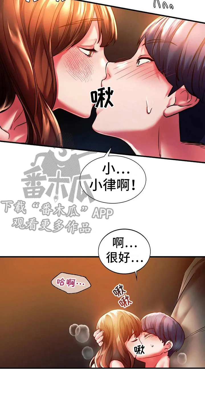 同窗情谊 第13章：大胆一点 第23页