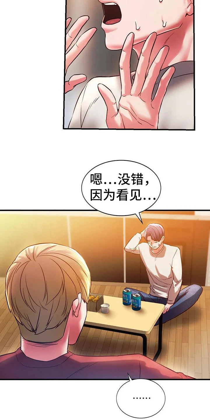 同窗情谊 第13章：大胆一点 第13页