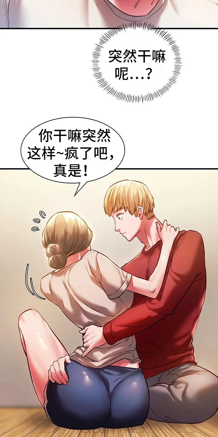同窗情谊 第13章：大胆一点 第7页