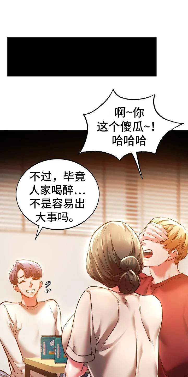 同窗情谊 第13章：大胆一点 第1页