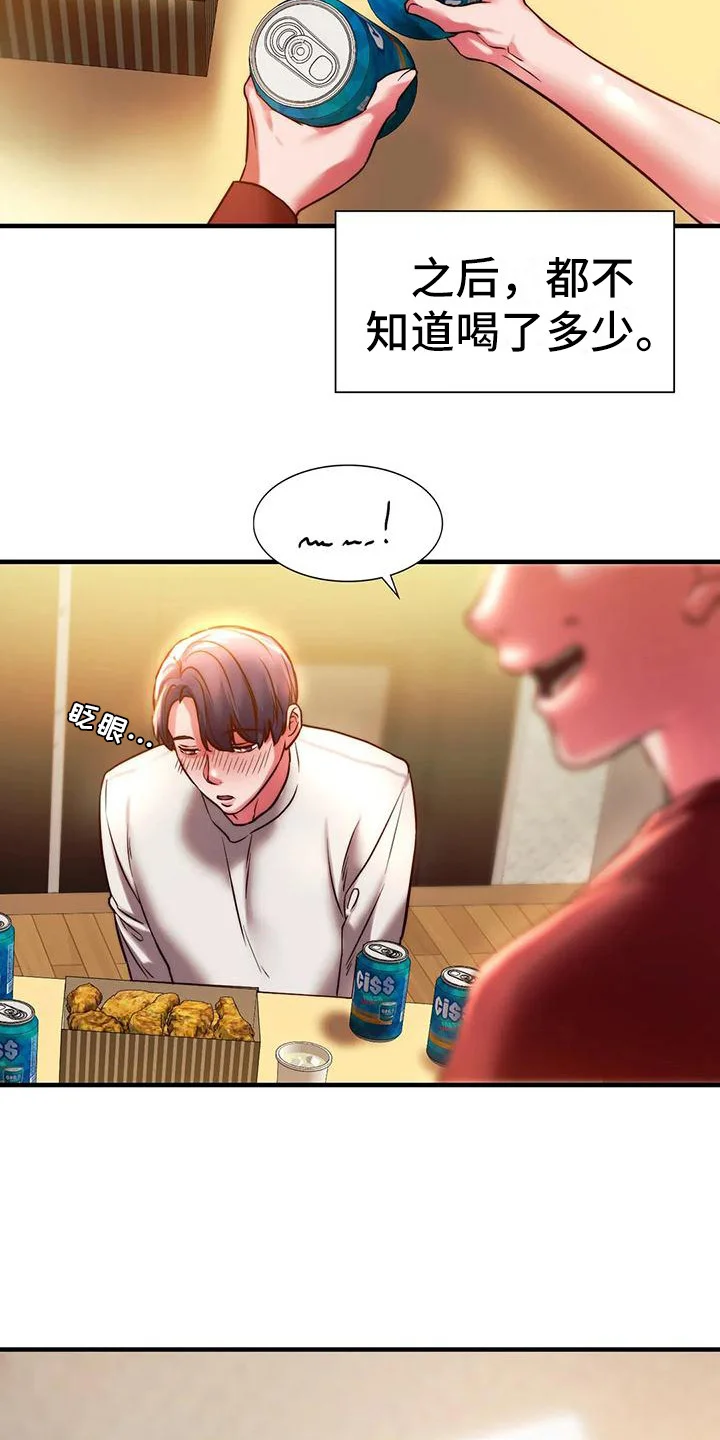 同窗情谊 第13章：大胆一点 第18页