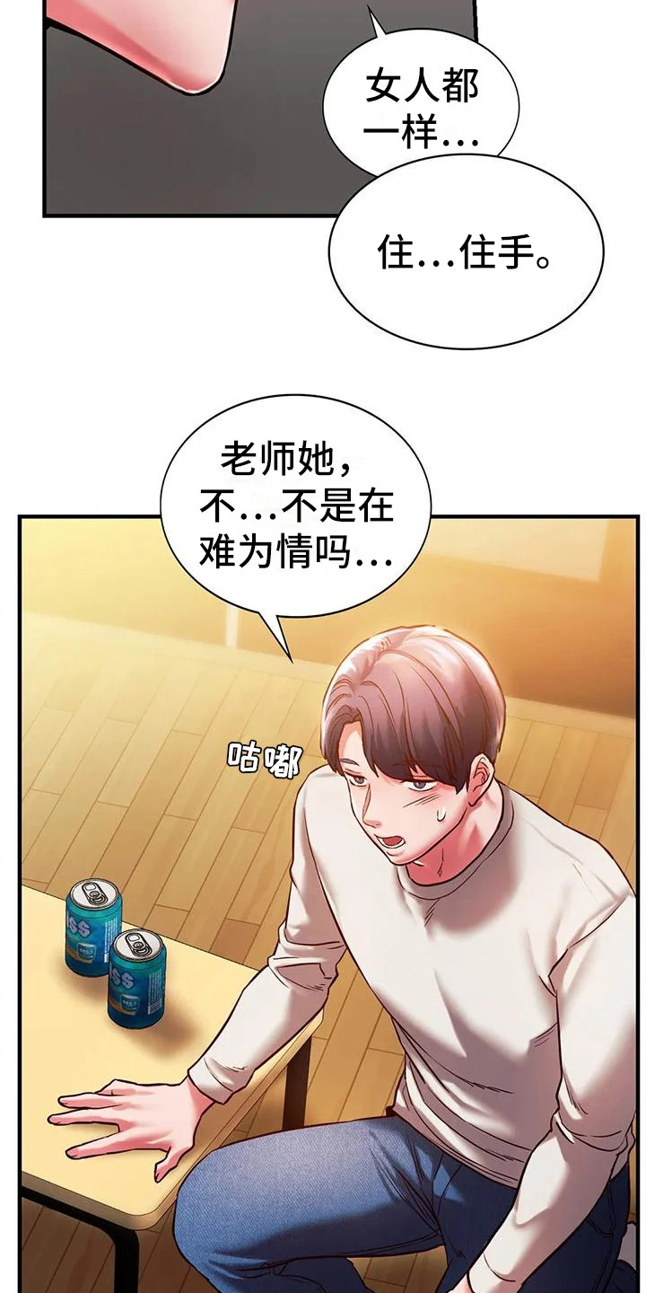 同窗情谊 第13章：大胆一点 第10页