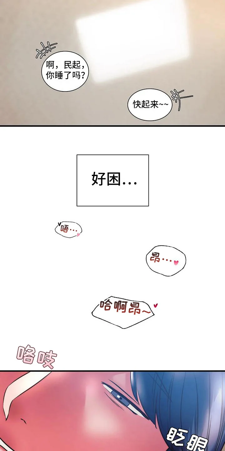 同窗情谊 第13章：大胆一点 第19页