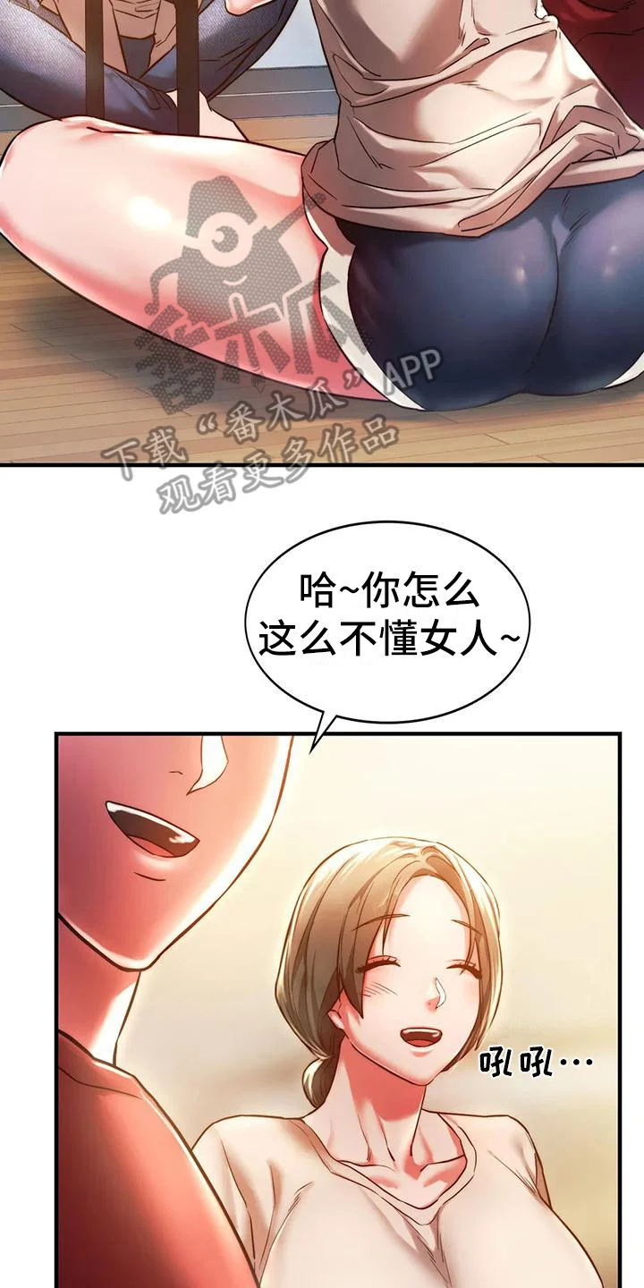 同窗情谊 第13章：大胆一点 第2页