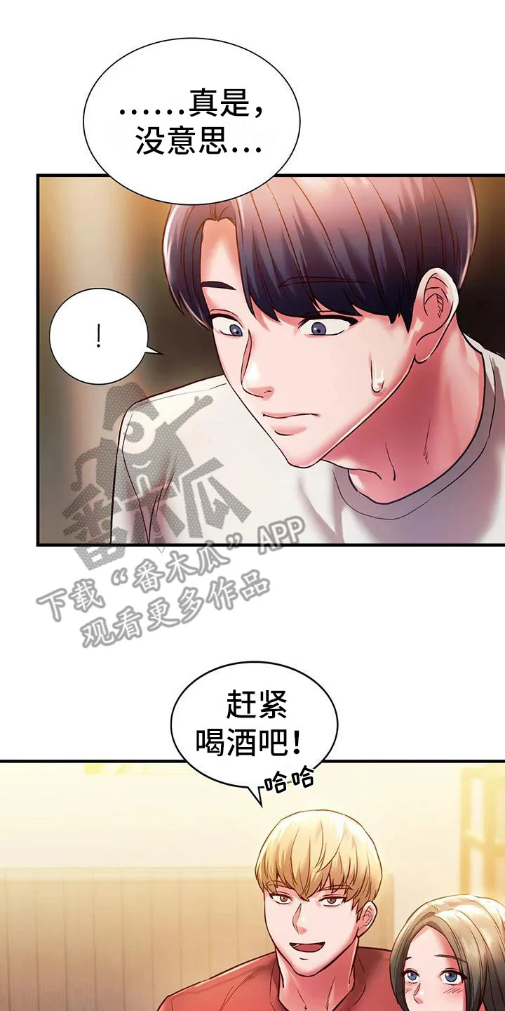 同窗情谊 第13章：大胆一点 第14页