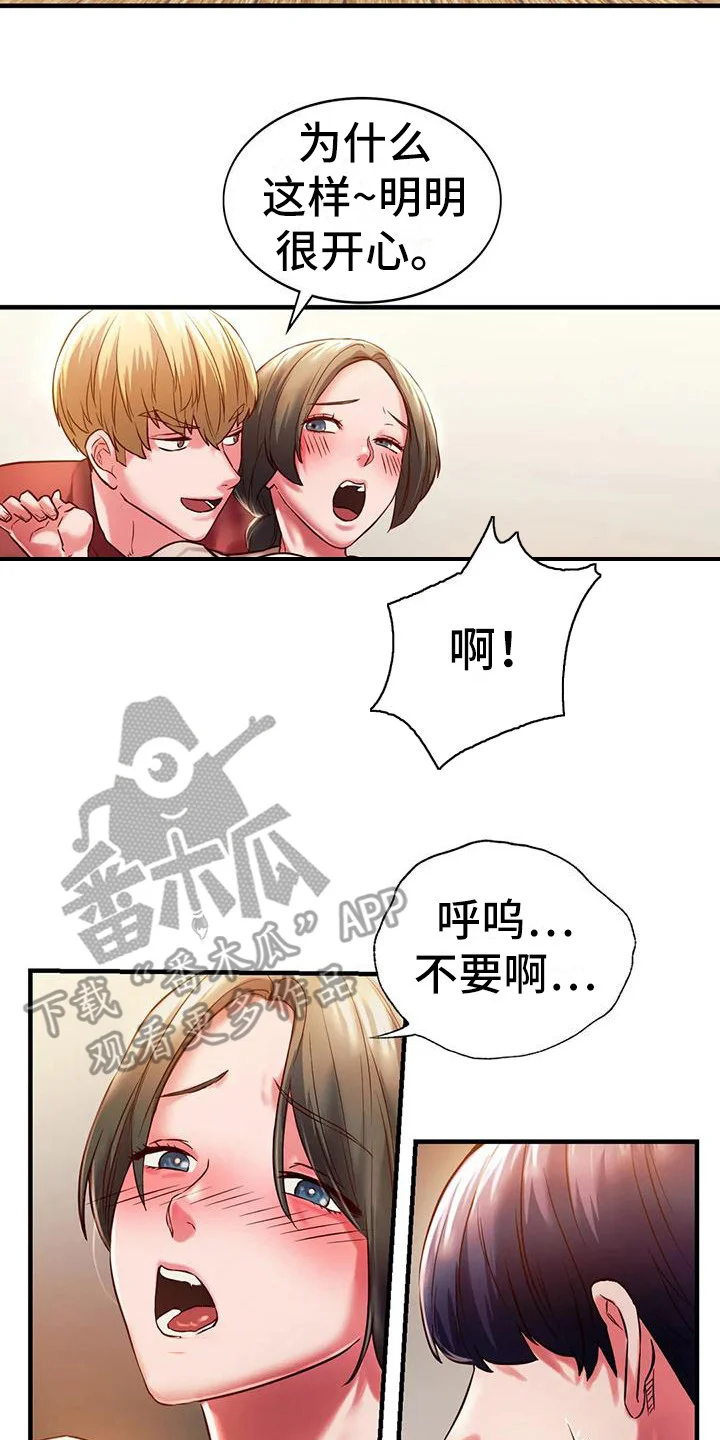 同窗情谊 第13章：大胆一点 第8页