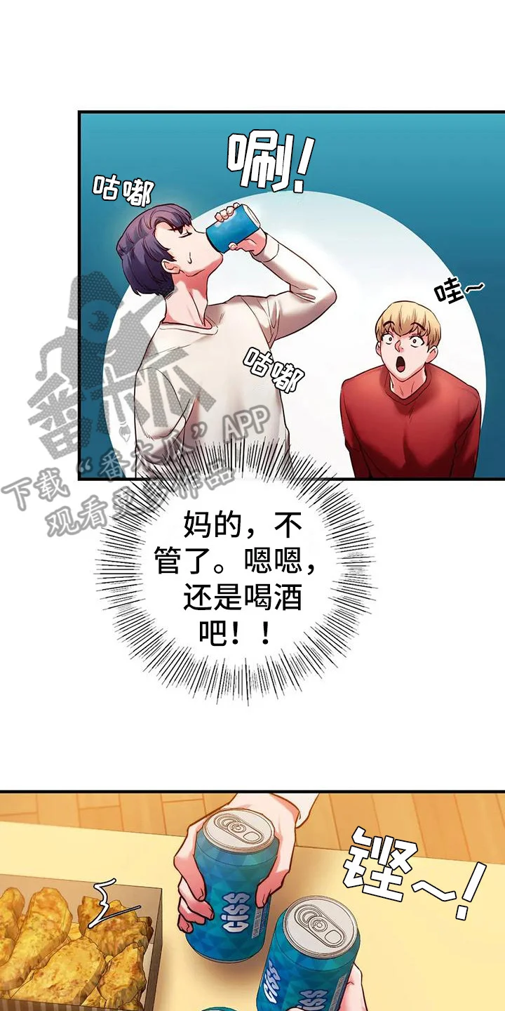 同窗情谊 第13章：大胆一点 第17页