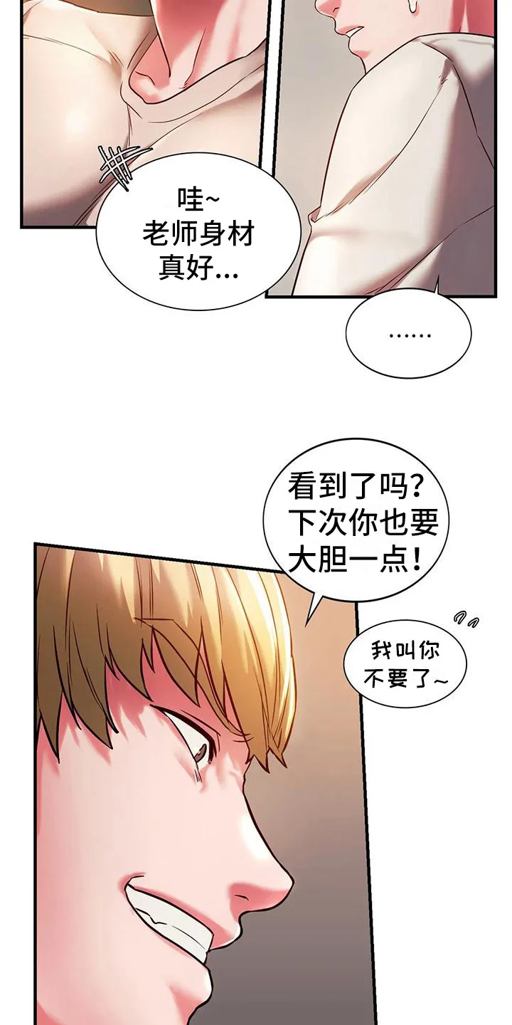同窗情谊 第13章：大胆一点 第9页