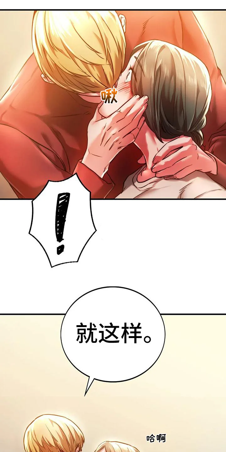 同窗情谊 第13章：大胆一点 第4页