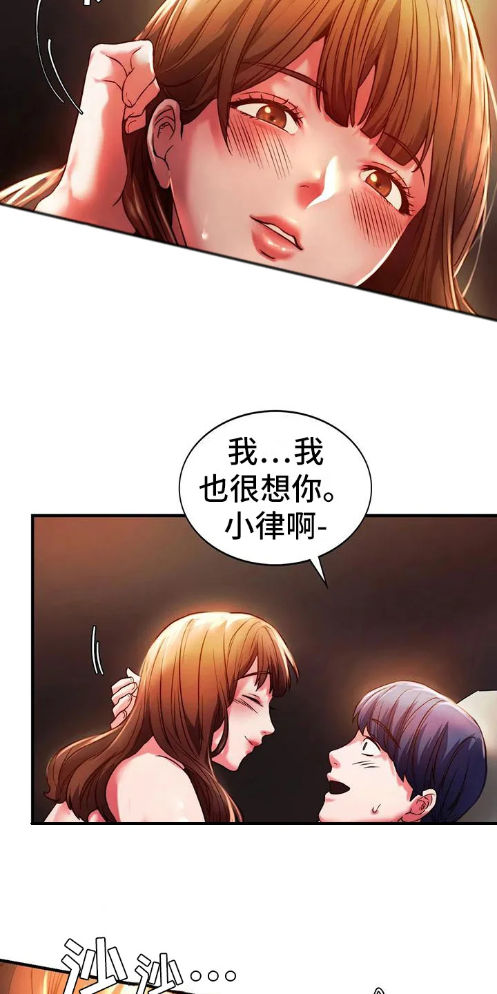 同窗情谊 第13章：大胆一点 第22页