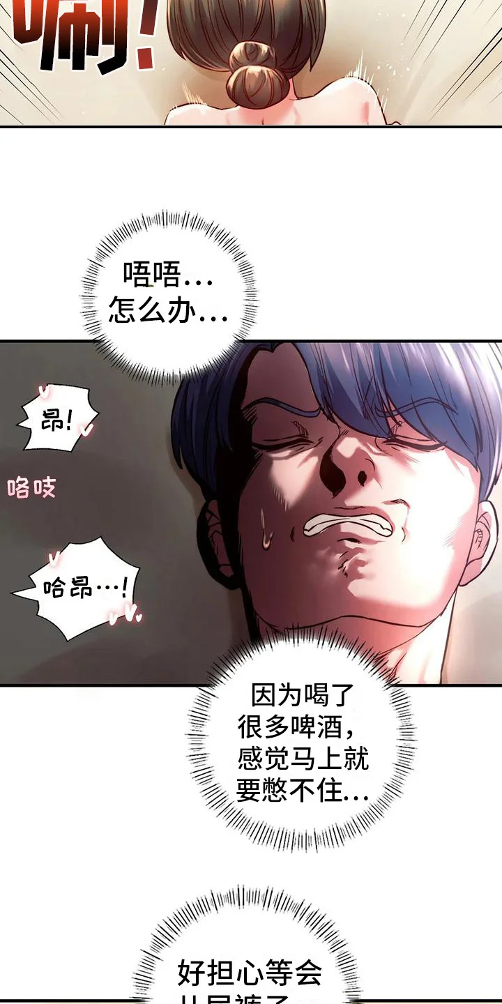 同窗情谊 第14章：忍耐 第10页