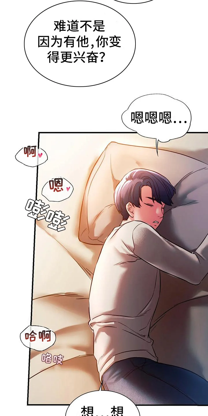 同窗情谊 第14章：忍耐 第4页
