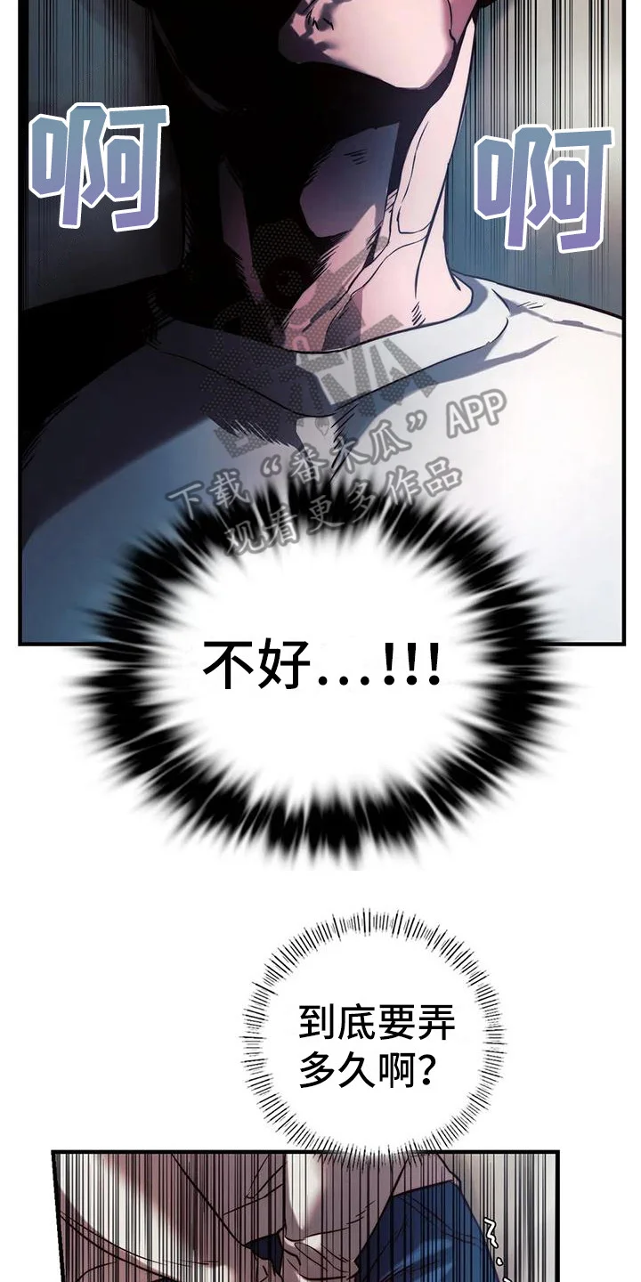 同窗情谊 第14章：忍耐 第14页