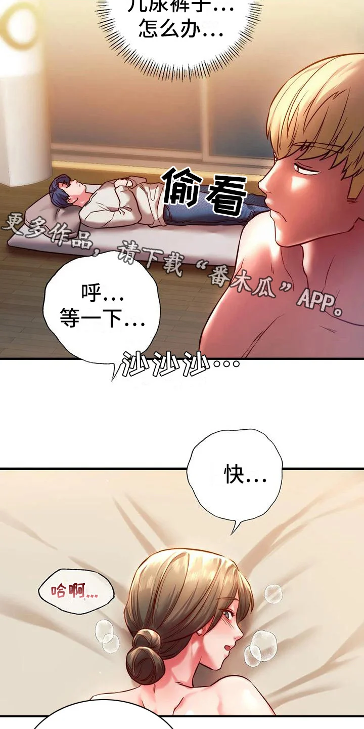 同窗情谊 第14章：忍耐 第11页