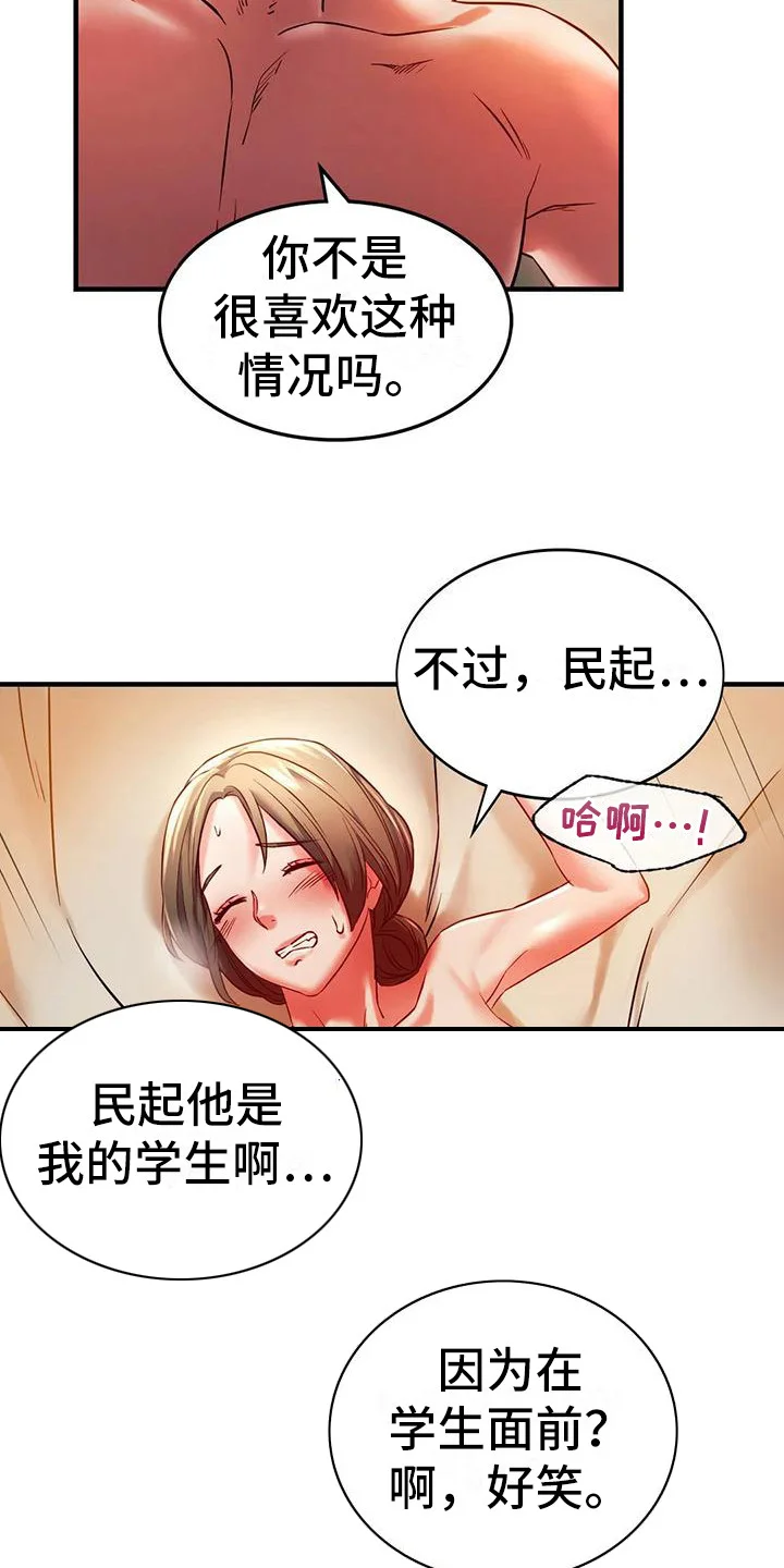 同窗情谊 第14章：忍耐 第3页