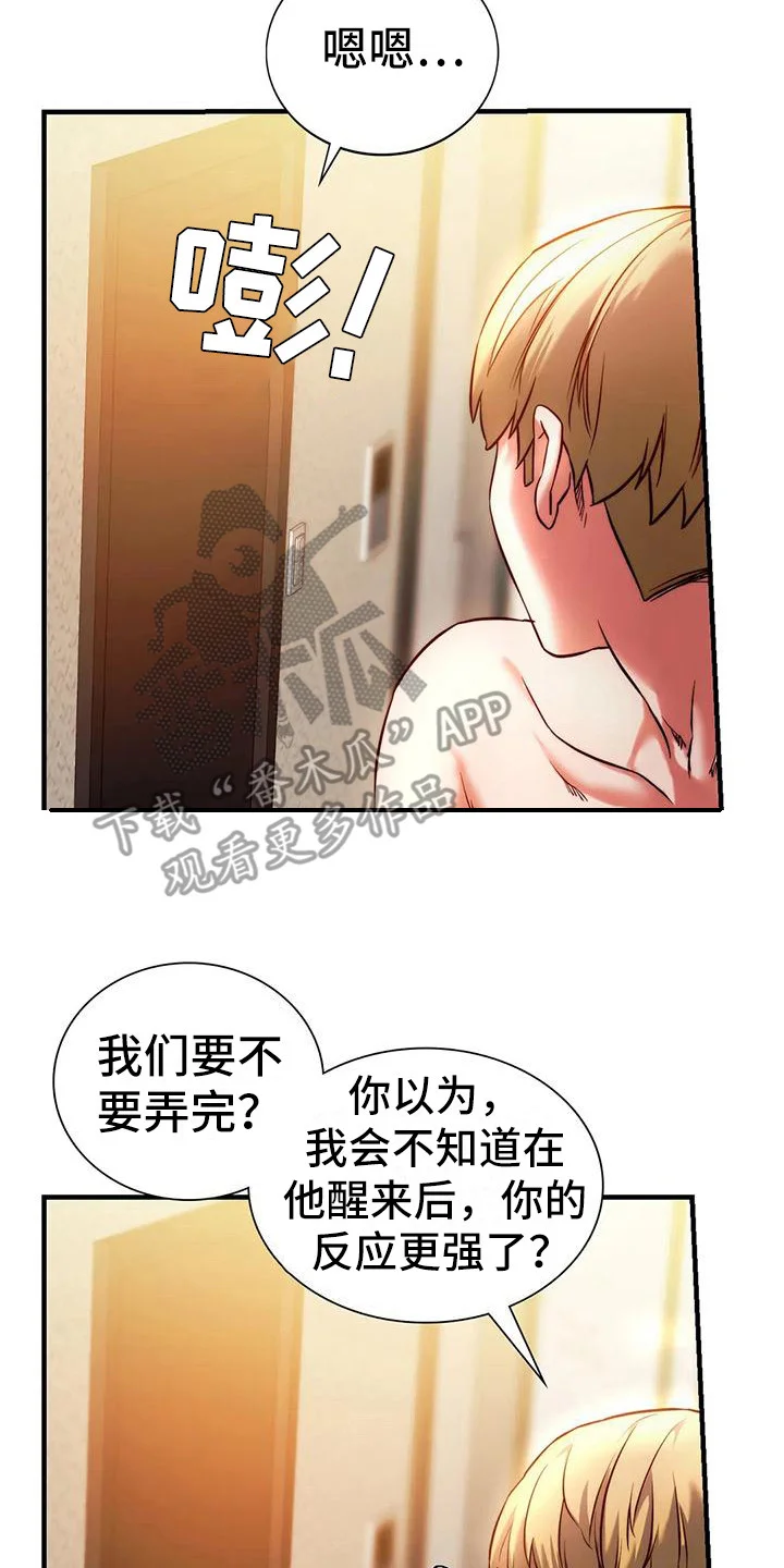 同窗情谊 第14章：忍耐 第20页