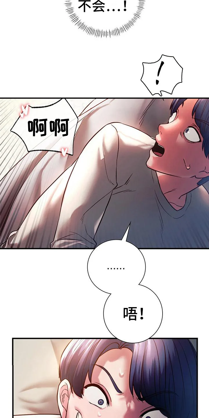 同窗情谊 第14章：忍耐 第6页