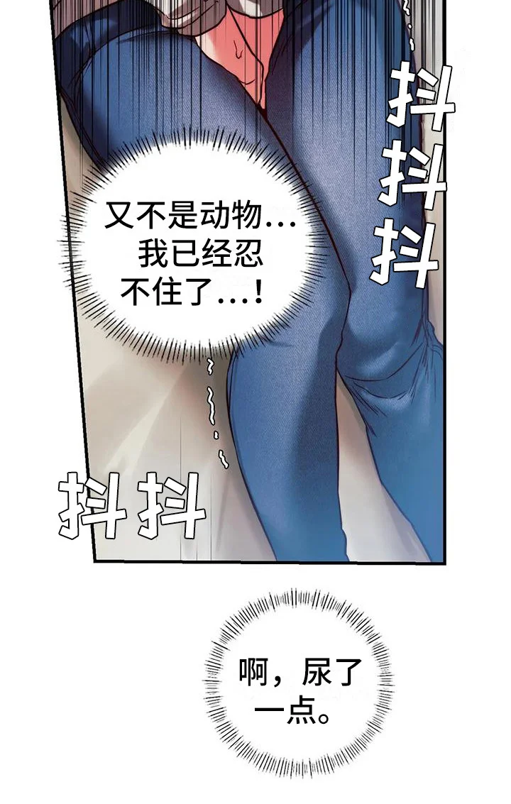 同窗情谊 第14章：忍耐 第15页