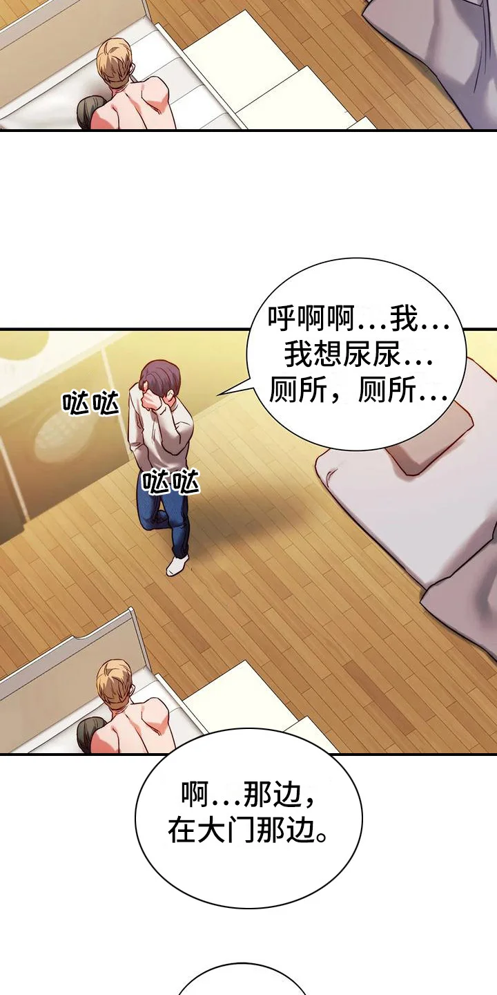 同窗情谊 第14章：忍耐 第19页