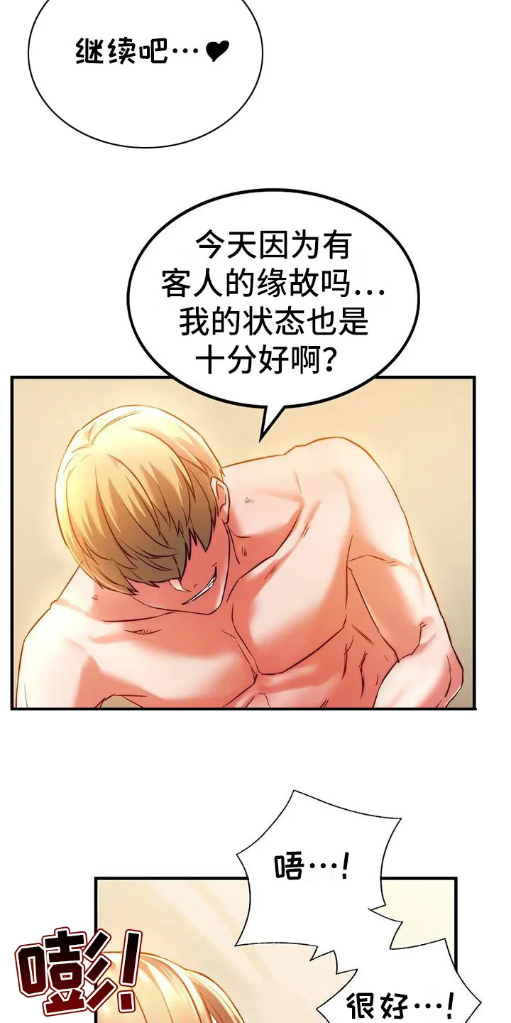 同窗情谊 第14章：忍耐 第12页
