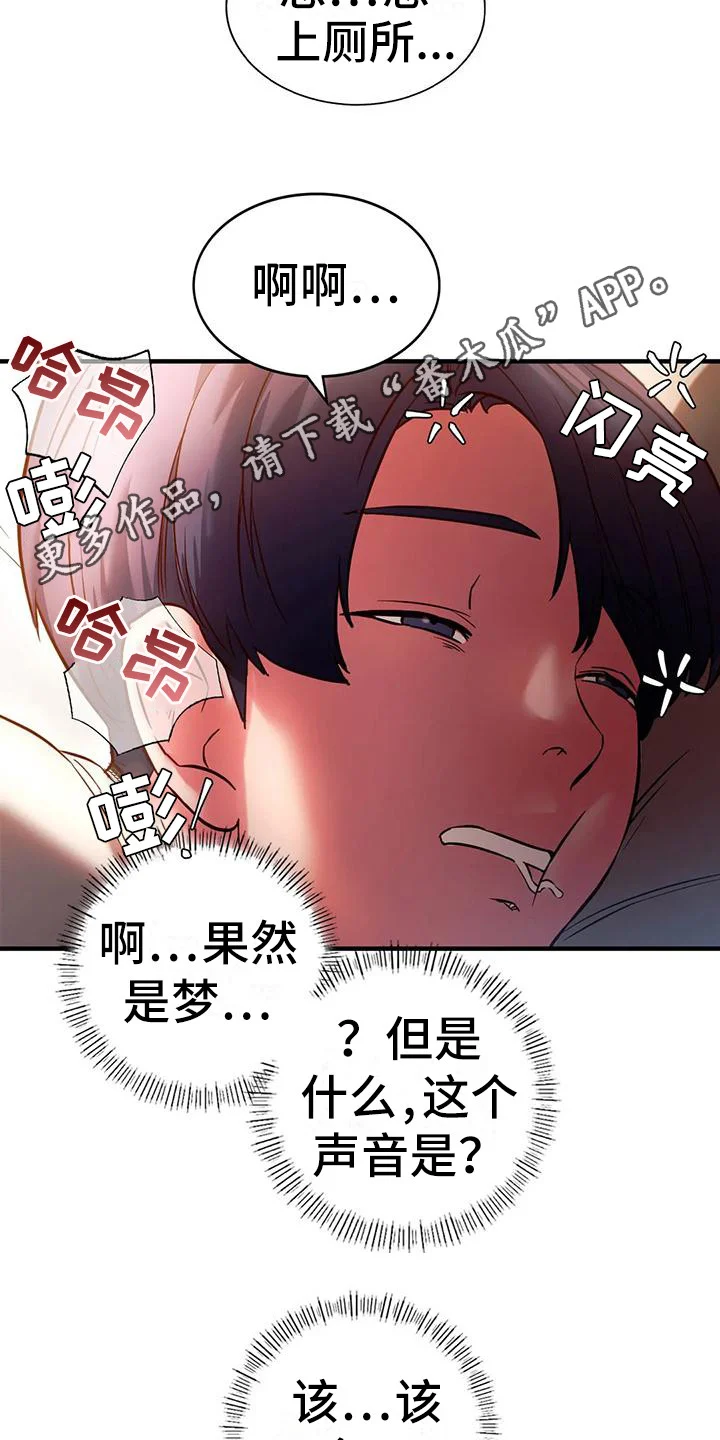 同窗情谊 第14章：忍耐 第5页