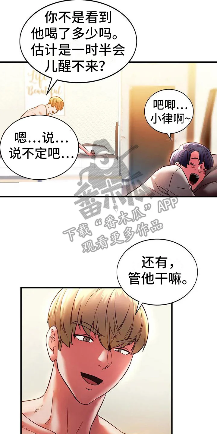 同窗情谊 第14章：忍耐 第2页