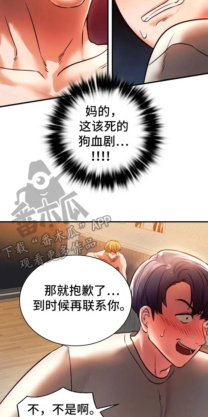 同窗情谊 第16章：先走了 第8页