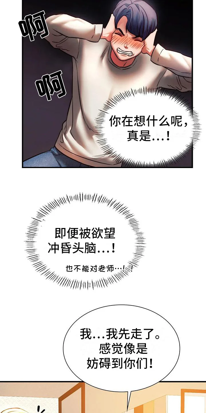 同窗情谊 第16章：先走了 第4页