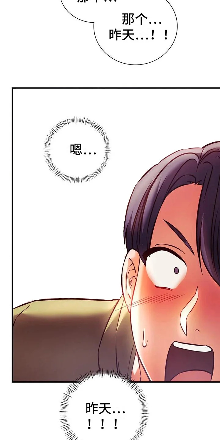 同窗情谊 第16章：先走了 第16页