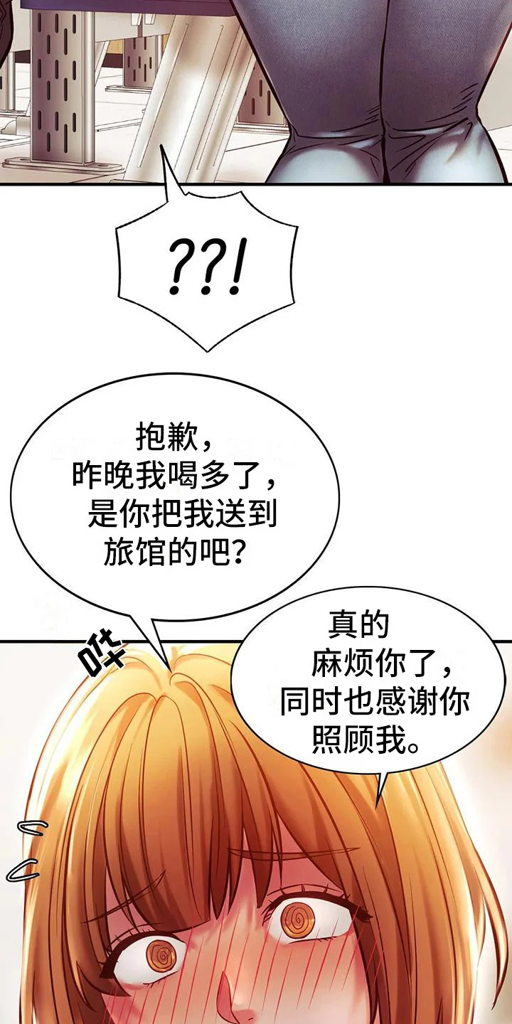同窗情谊 第16章：先走了 第18页