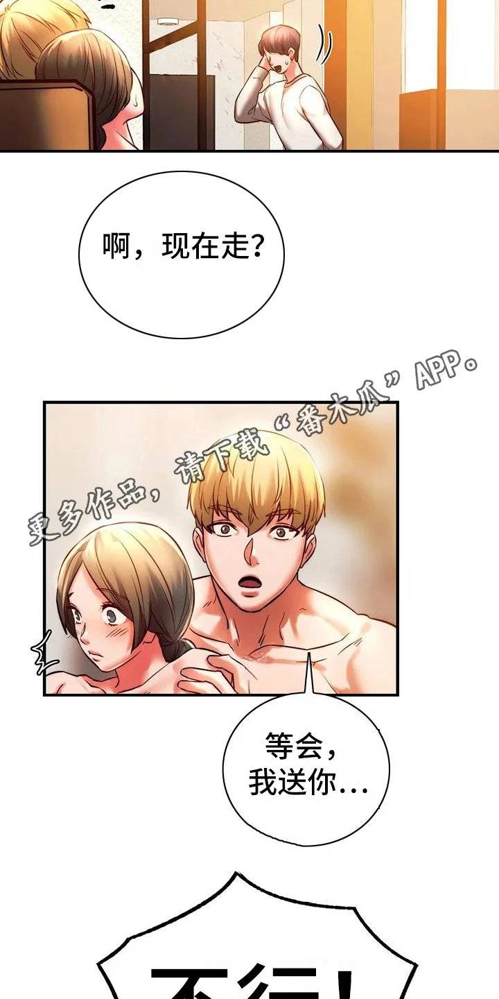 同窗情谊 第16章：先走了 第5页