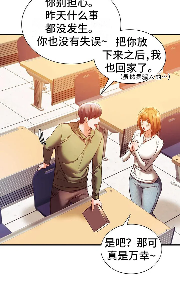 同窗情谊 第16章：先走了 第21页