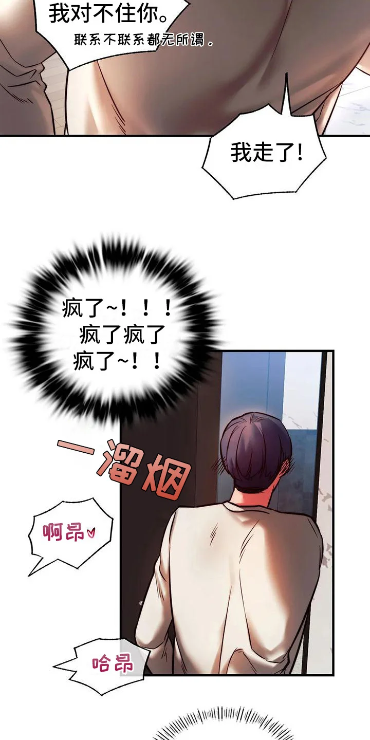 同窗情谊 第16章：先走了 第9页