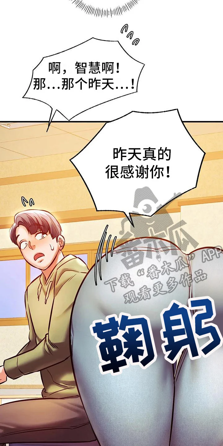 同窗情谊 第16章：先走了 第17页