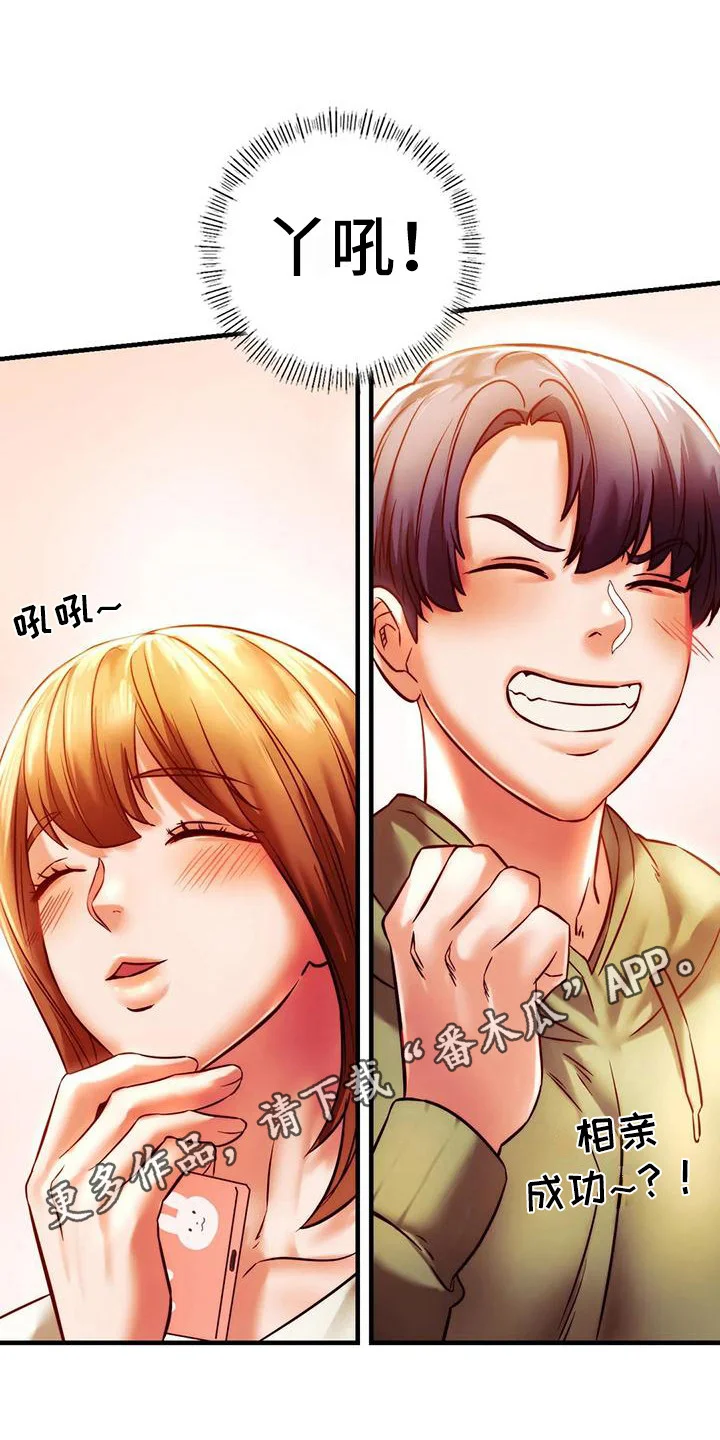 同窗情谊 第17章：答谢 第5页