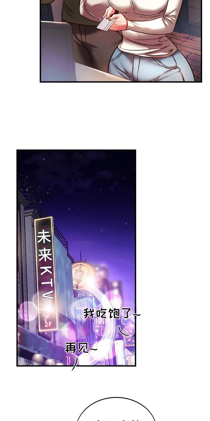 同窗情谊 第17章：答谢 第16页