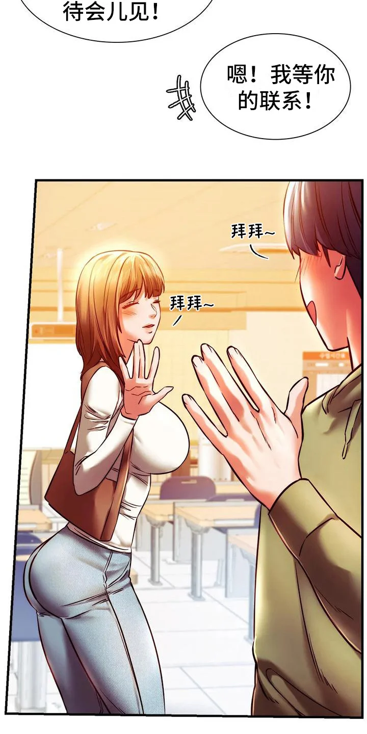 同窗情谊 第17章：答谢 第4页