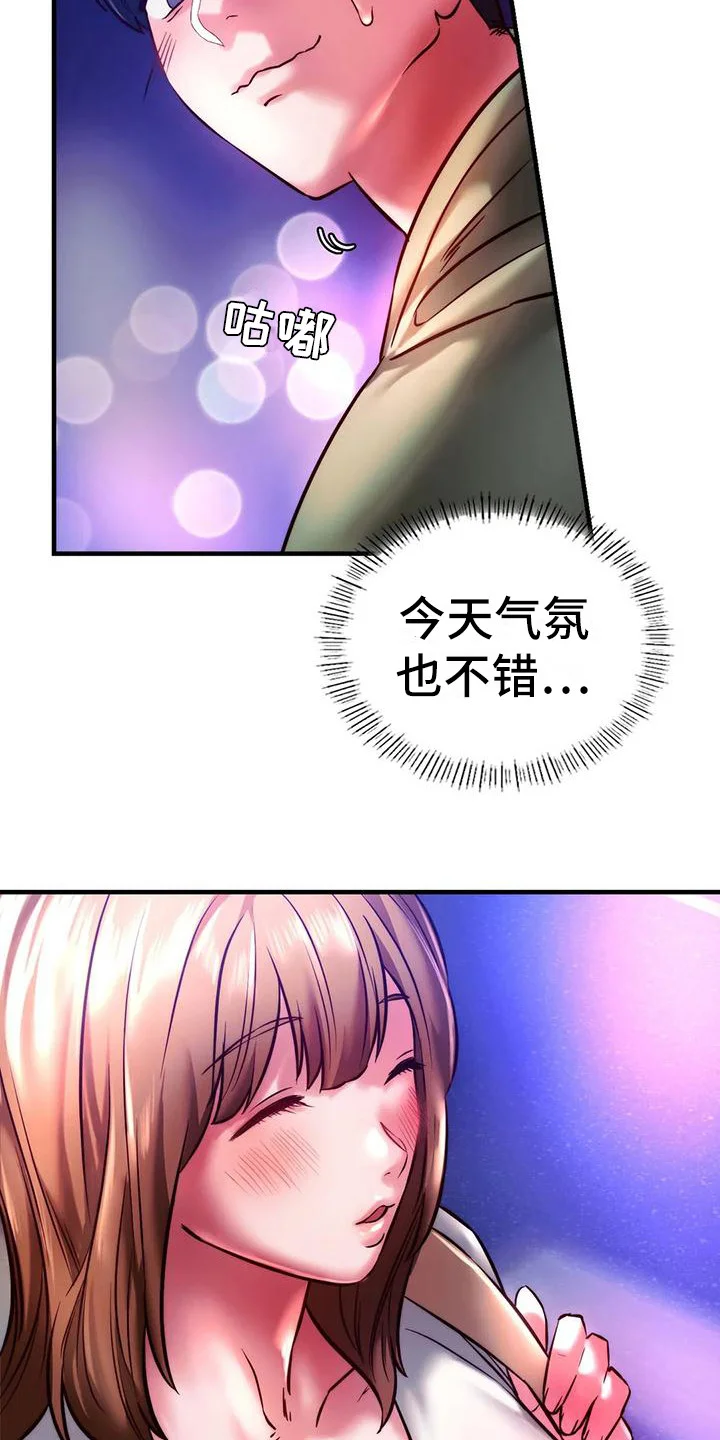 同窗情谊 第17章：答谢 第19页