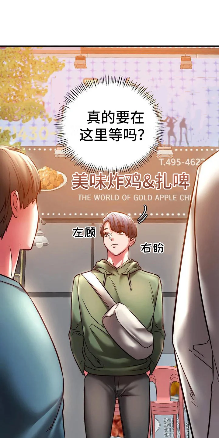 同窗情谊 第17章：答谢 第6页