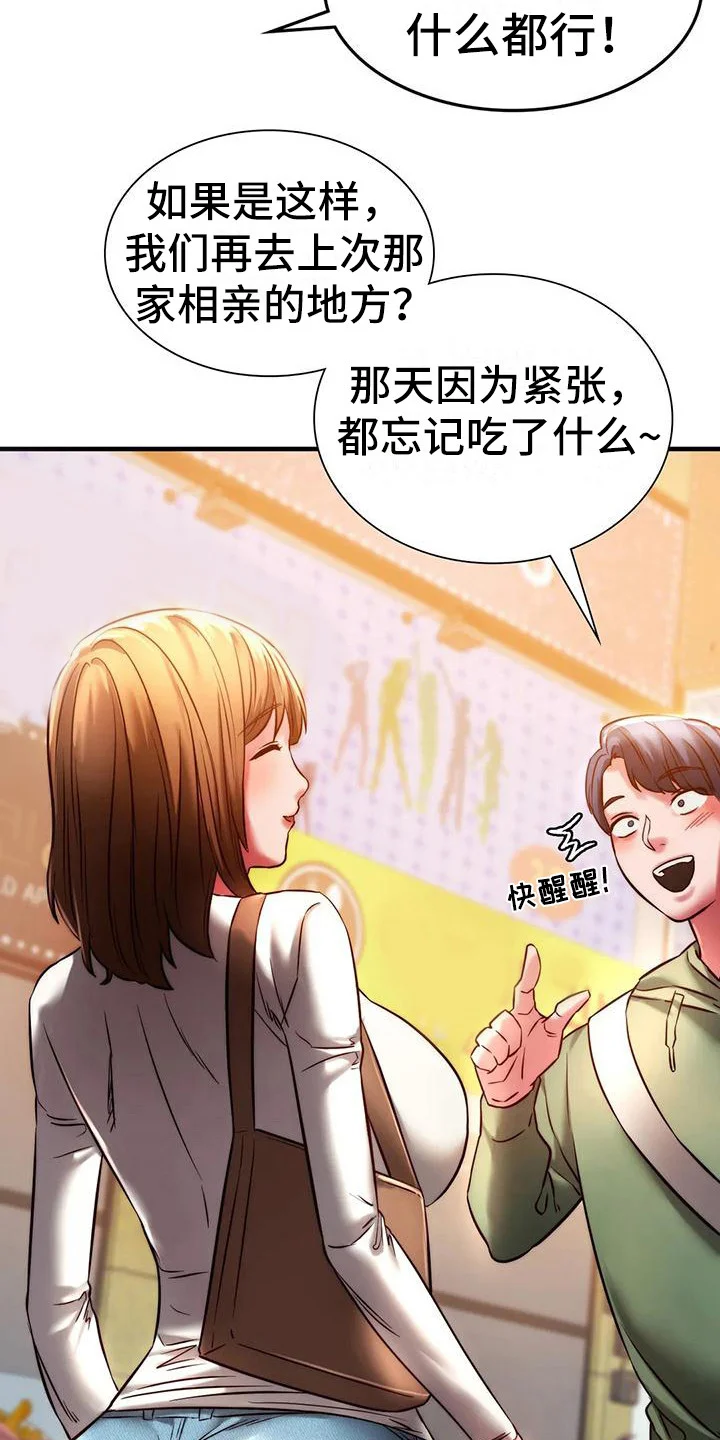 同窗情谊 第17章：答谢 第10页