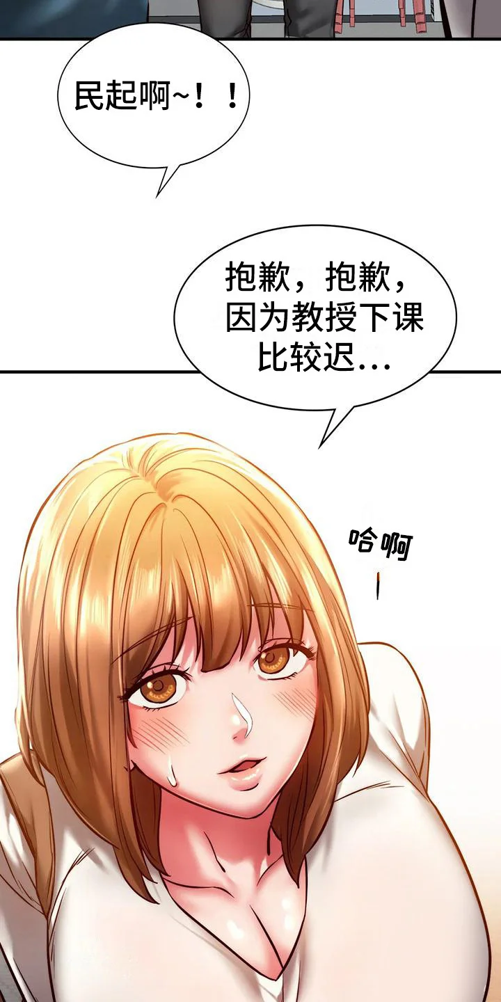 同窗情谊 第17章：答谢 第7页