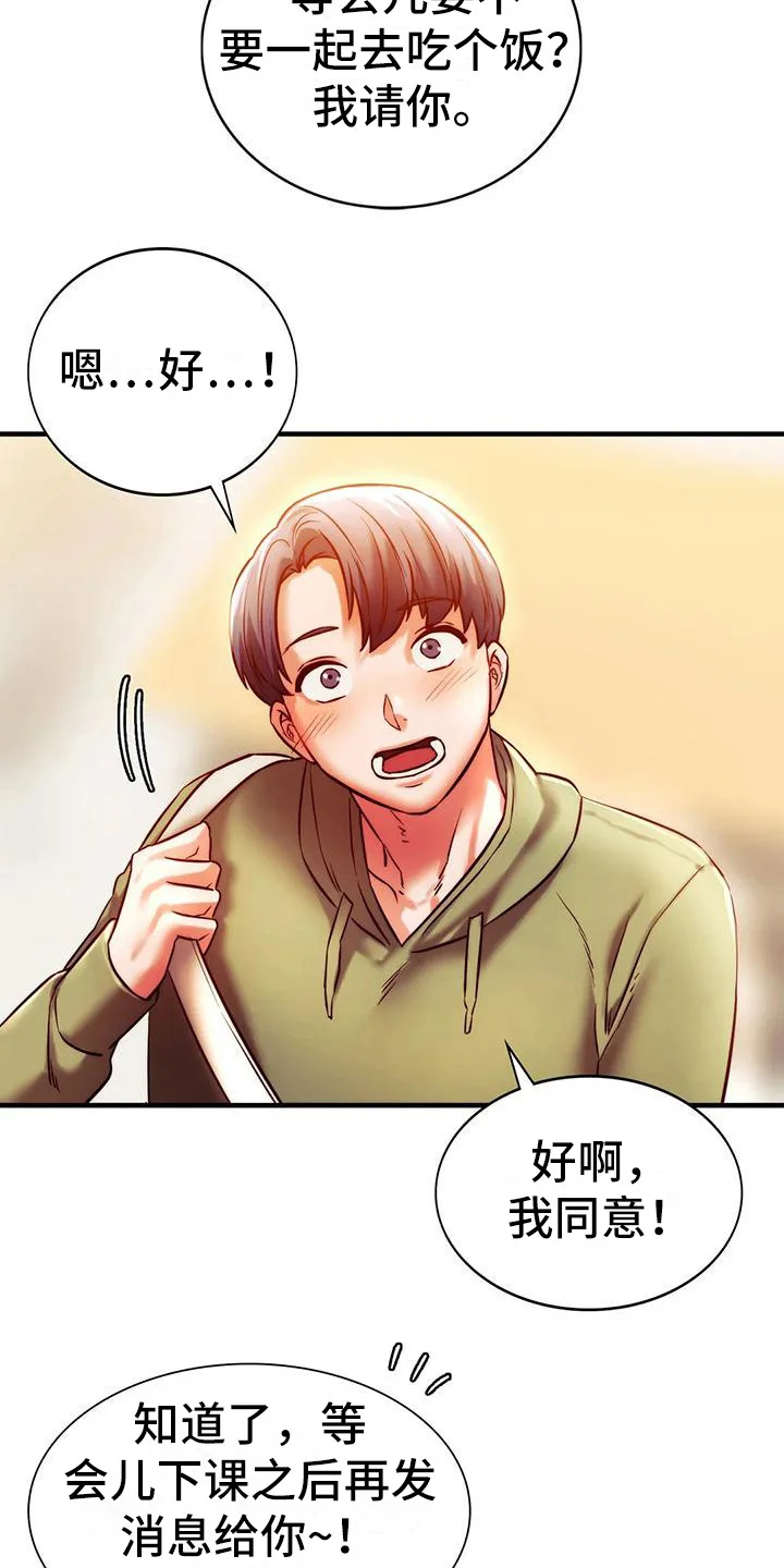 同窗情谊 第17章：答谢 第3页