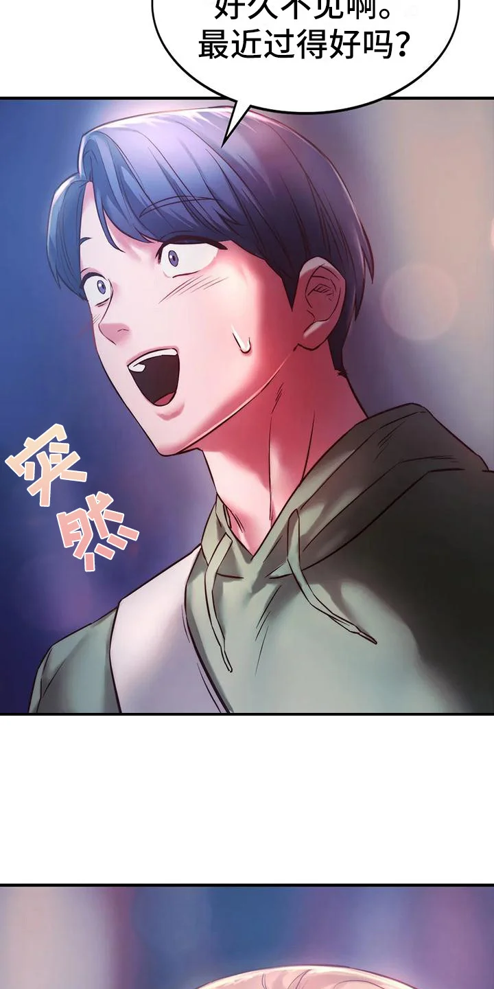 同窗情谊 第18章：打招呼 第19页