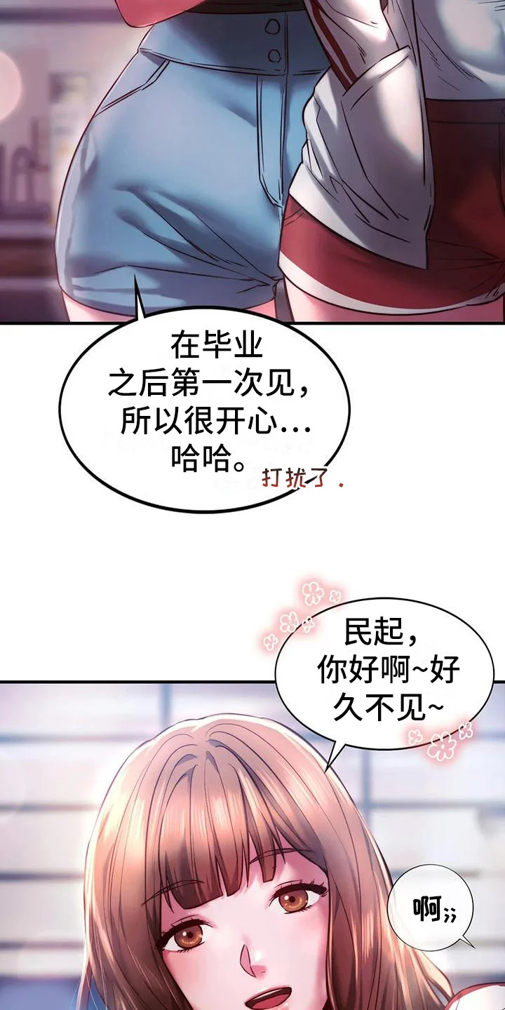 同窗情谊 第18章：打招呼 第16页