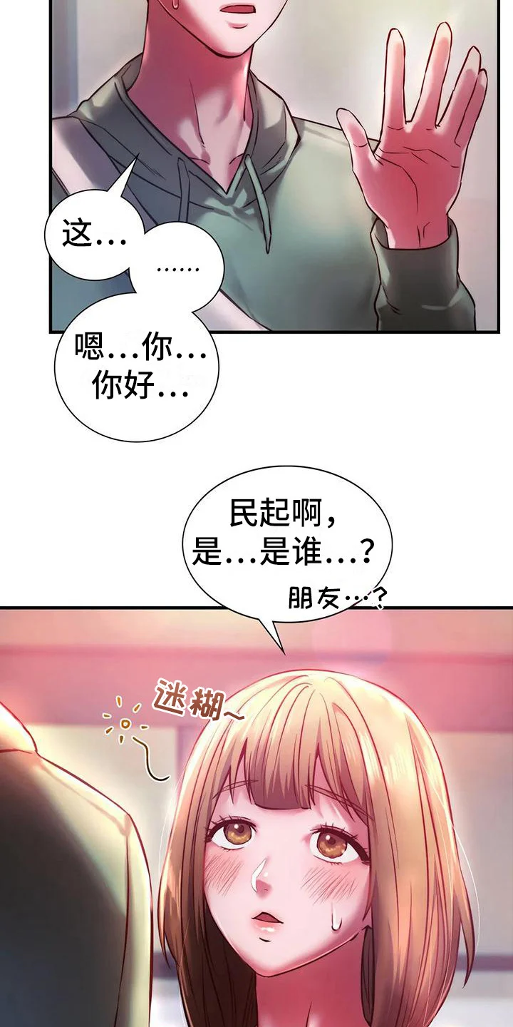 同窗情谊 第18章：打招呼 第12页