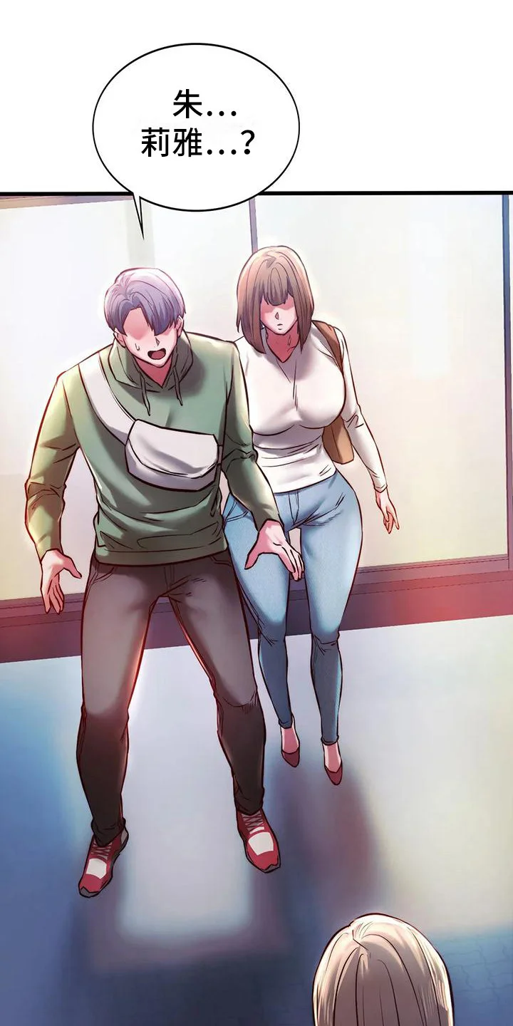 同窗情谊 第18章：打招呼 第10页