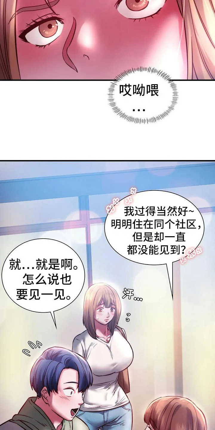同窗情谊 第18章：打招呼 第21页