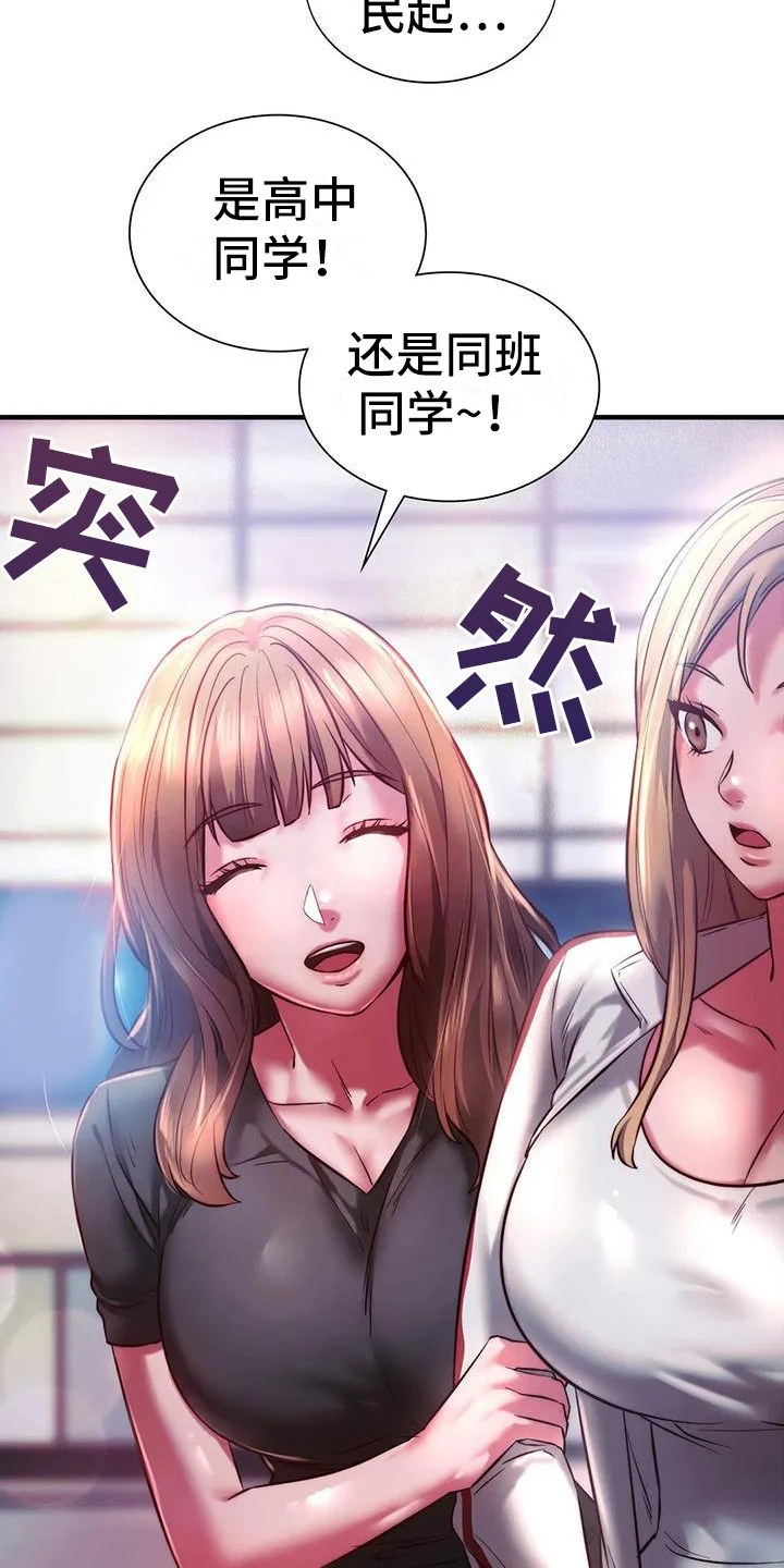 同窗情谊 第18章：打招呼 第15页