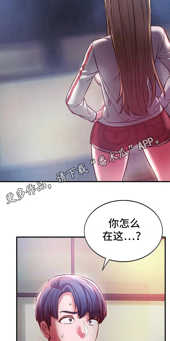 同窗情谊 第18章：打招呼 第11页