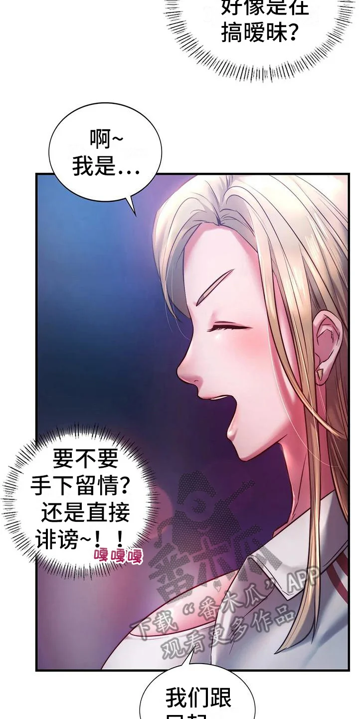 同窗情谊 第18章：打招呼 第14页
